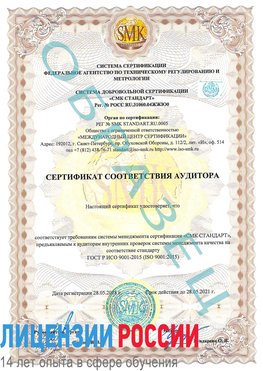 Образец сертификата соответствия аудитора Камень-Рыболов Сертификат ISO 9001